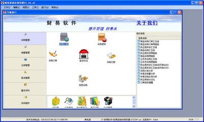 財(cái)易進(jìn)銷存商貿(mào)通 V3.59