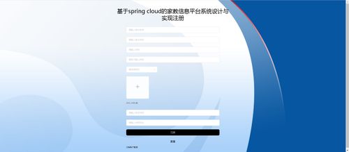 精品基于springcloud實(shí)現(xiàn)的家教信息平臺系統(tǒng)的設(shè)計(jì)與實(shí)現(xiàn) 微服務(wù) 分布式