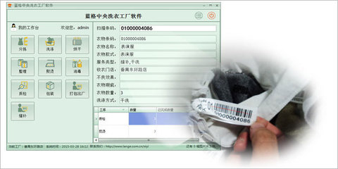 *洗衣工廠軟件系統-【廣州市藍格軟件科技】-豬八戒網