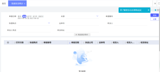 電商牌照企業名單查詢系統