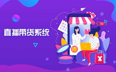 [直播帶貨系統(tǒng)]各地工廠都在直播賣貨,經銷商咋辦?