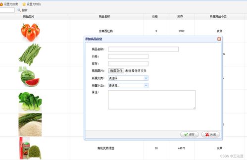 javaweb java jsp農產品銷售系統(tǒng)購物系統(tǒng)jsp購物系統(tǒng)購物商城系統(tǒng)源碼 jsp電子商務系統(tǒng) 網上生鮮在線銷售