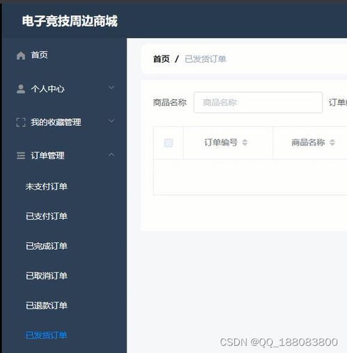 計算機畢業(yè)設計node.js vue.js電子競技游戲周邊商城購物論壇交流網(wǎng)站